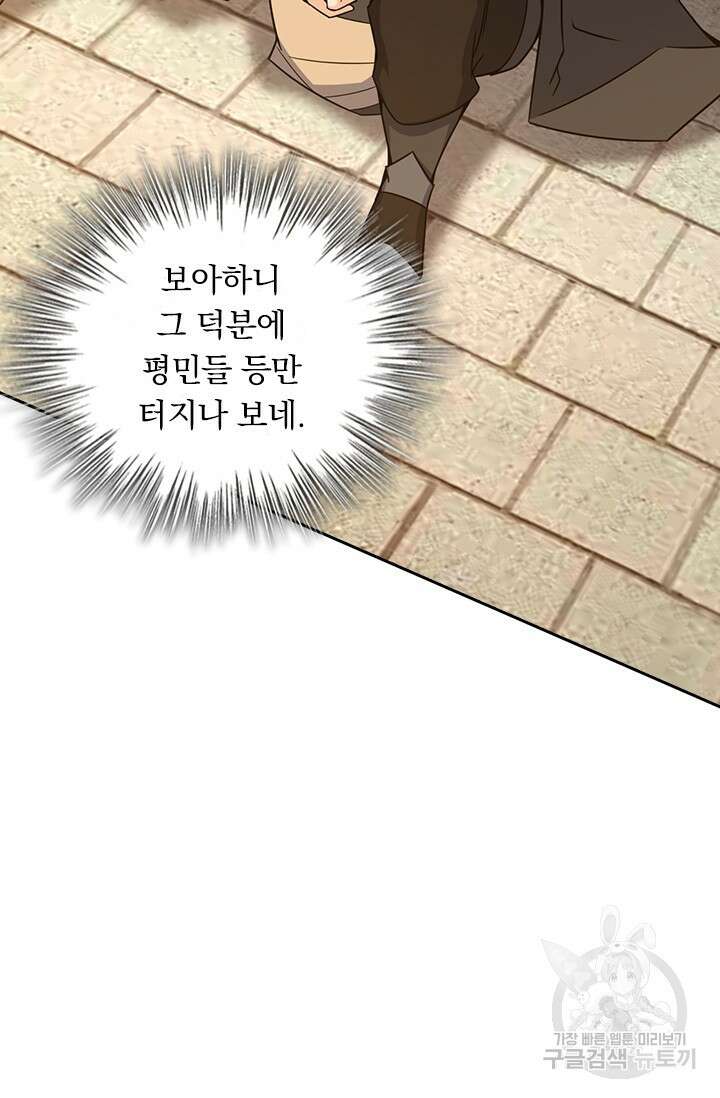 악역 플레이어는 강해지고 싶다 573화 47