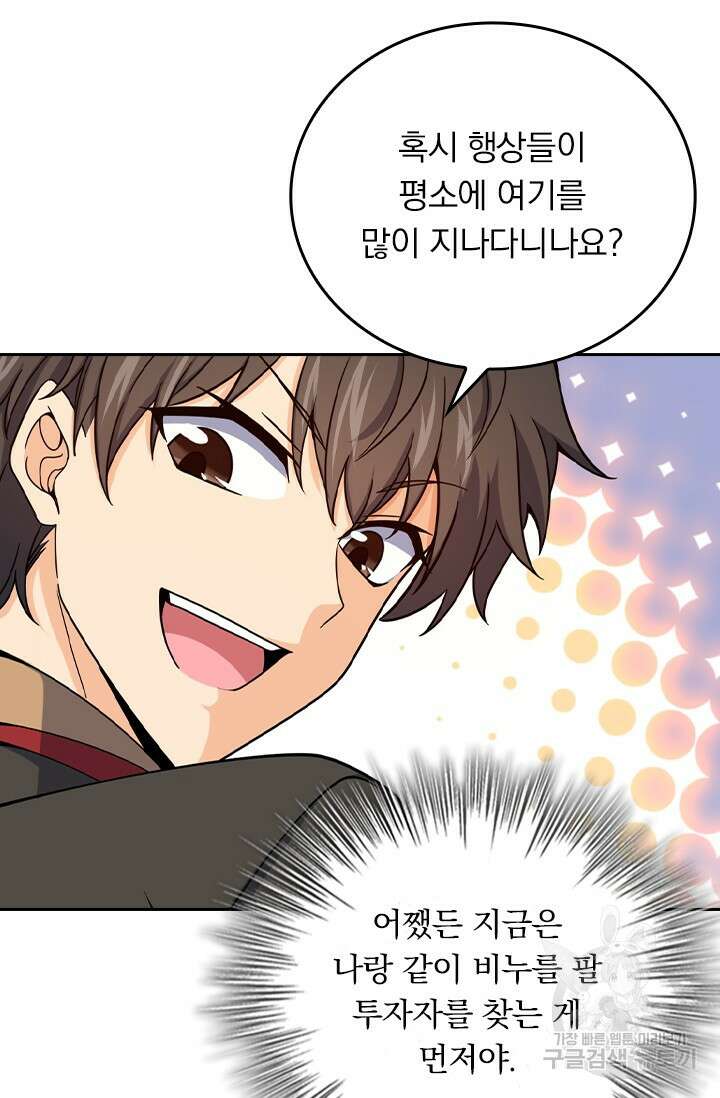 악역 플레이어는 강해지고 싶다 573화 48