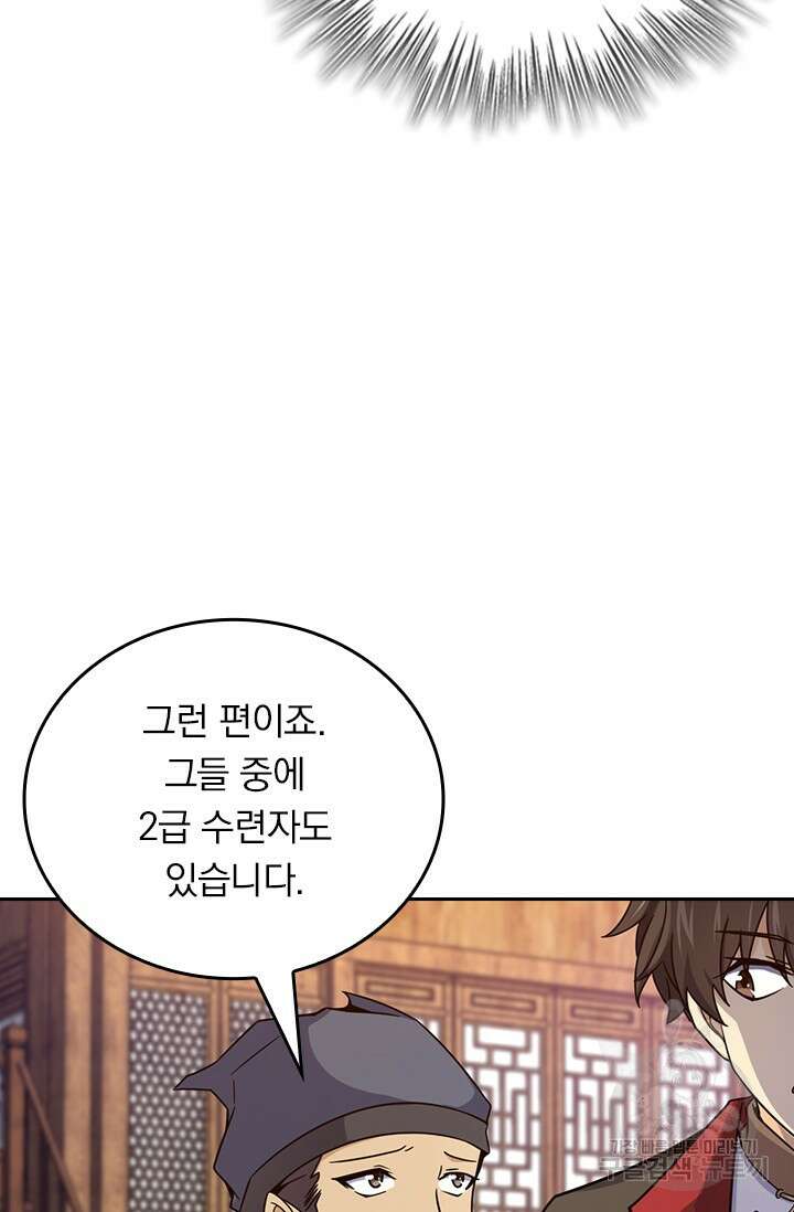 악역 플레이어는 강해지고 싶다 573화 49