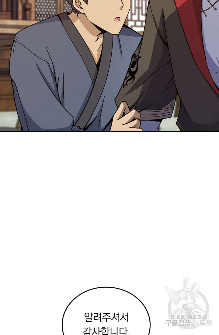 악역 플레이어는 강해지고 싶다 573화 50