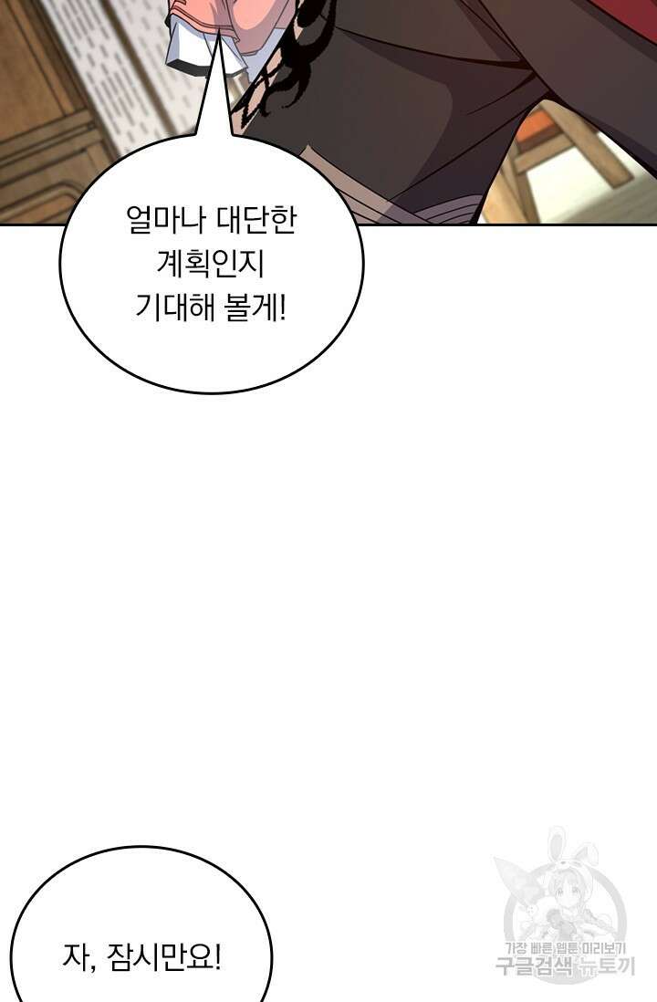 악역 플레이어는 강해지고 싶다 573화 52