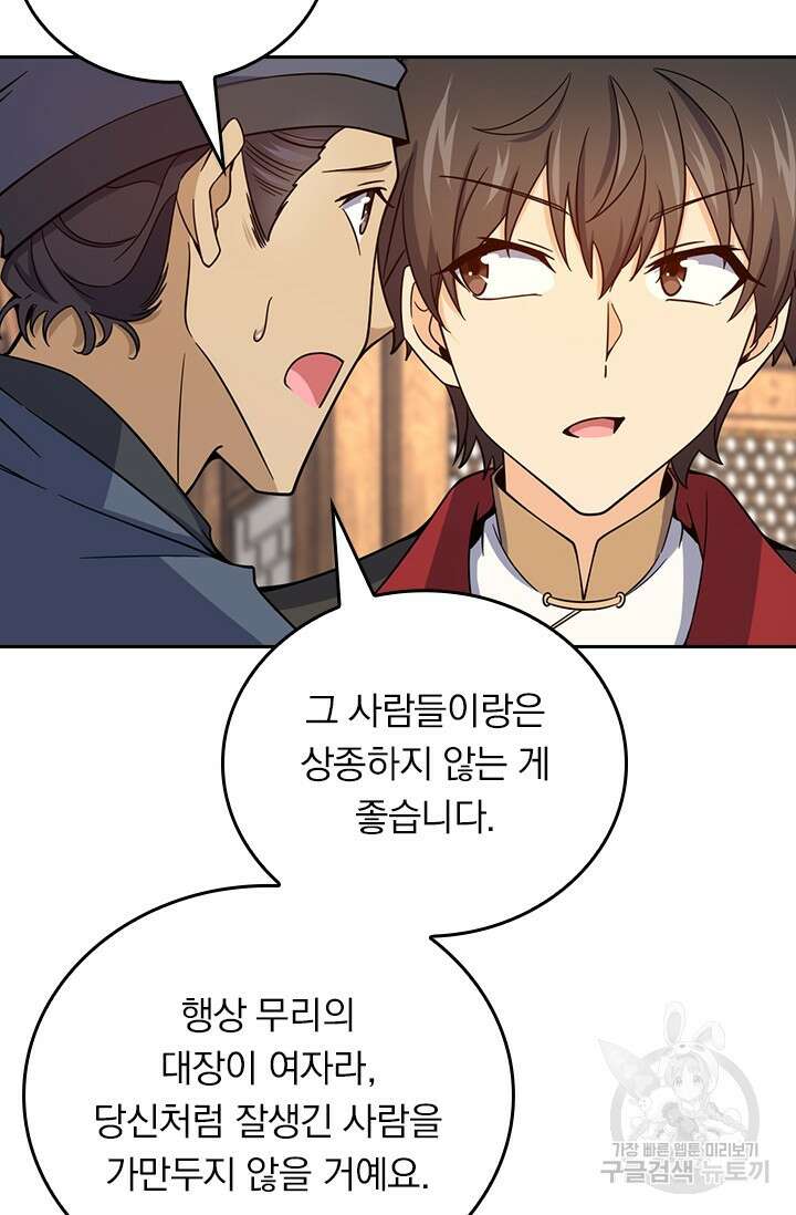 악역 플레이어는 강해지고 싶다 573화 53