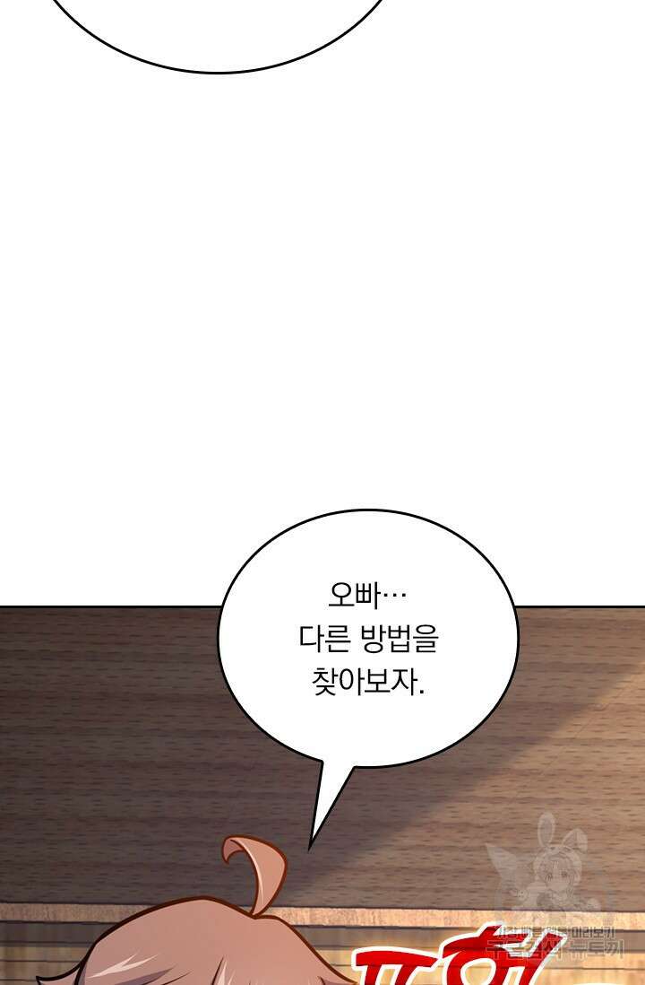악역 플레이어는 강해지고 싶다 573화 54