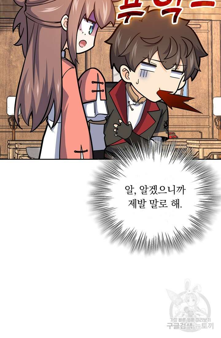 악역 플레이어는 강해지고 싶다 573화 55