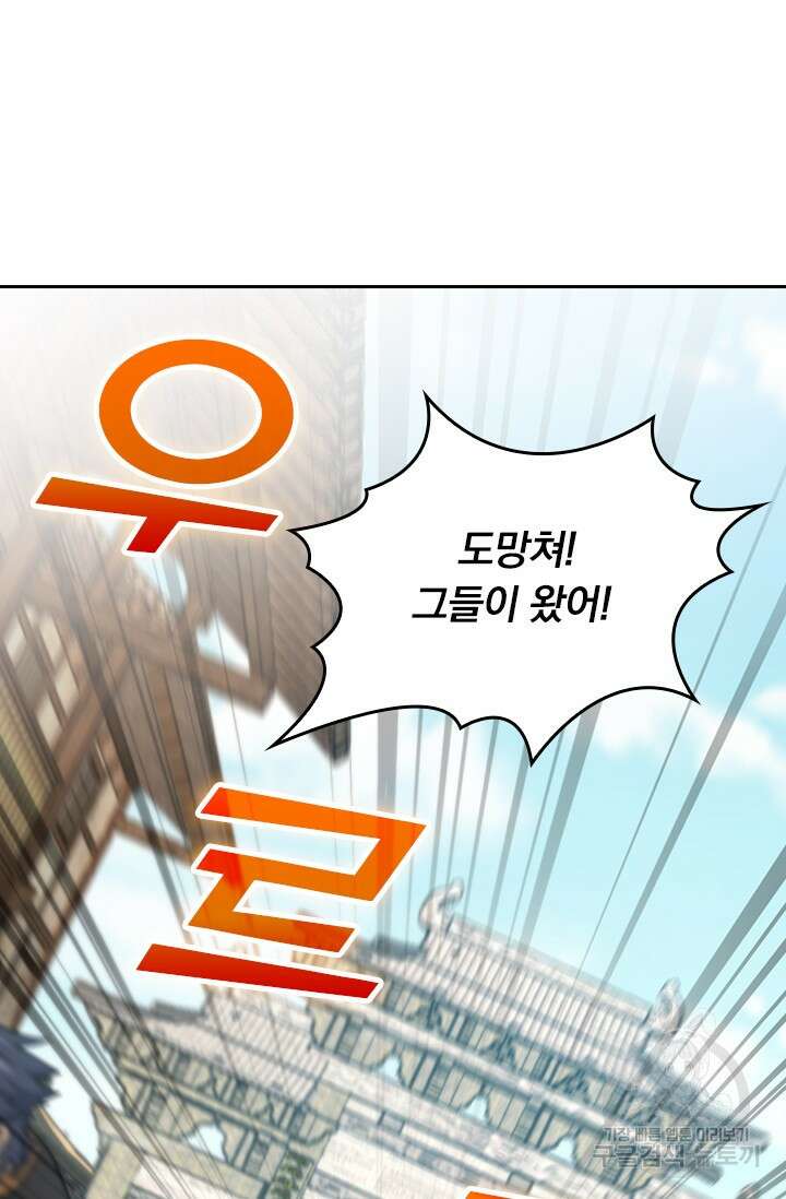 악역 플레이어는 강해지고 싶다 573화 56