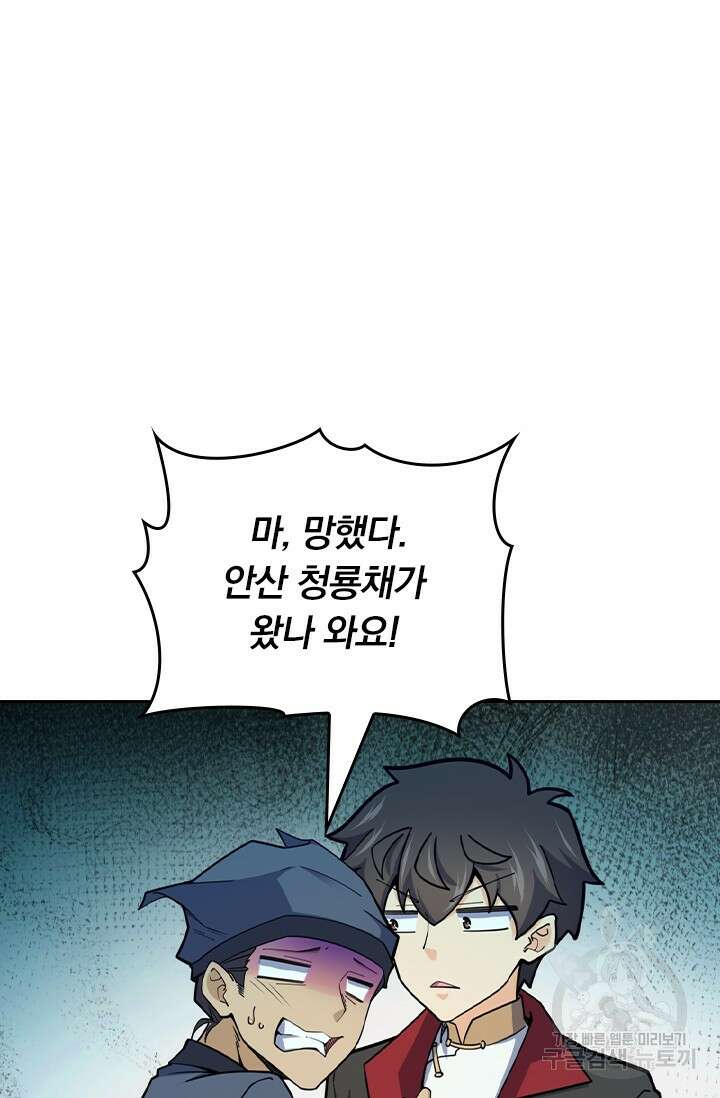악역 플레이어는 강해지고 싶다 573화 58