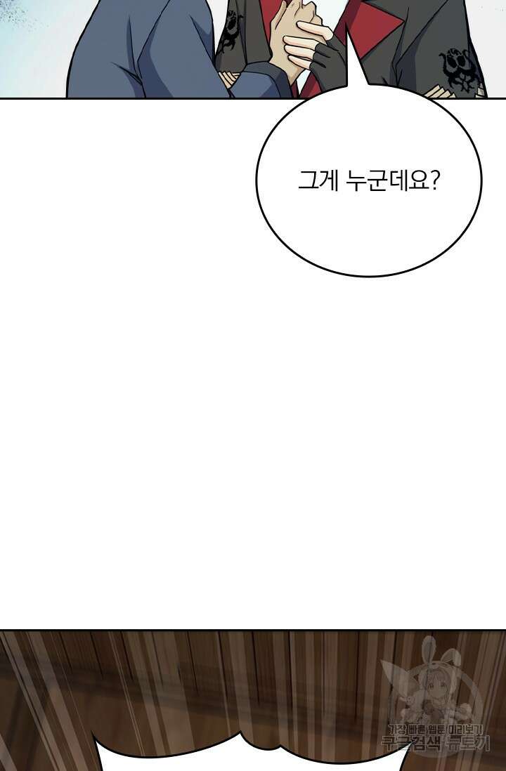 악역 플레이어는 강해지고 싶다 573화 59