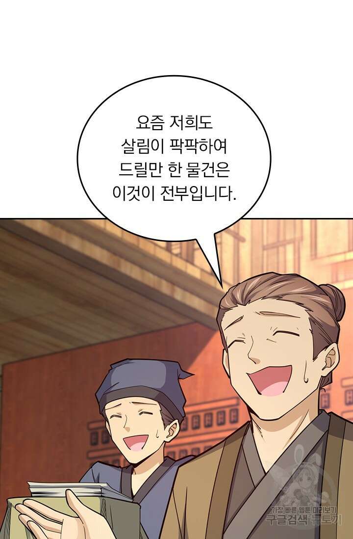 악역 플레이어는 강해지고 싶다 573화 63