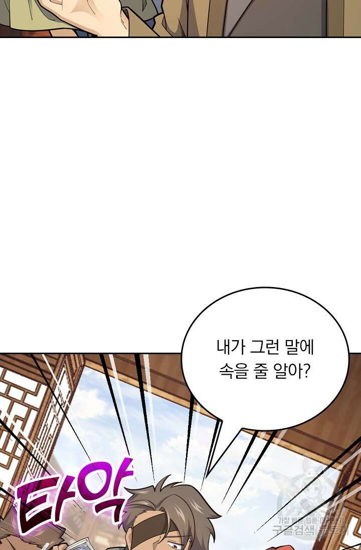 악역 플레이어는 강해지고 싶다 573화 64