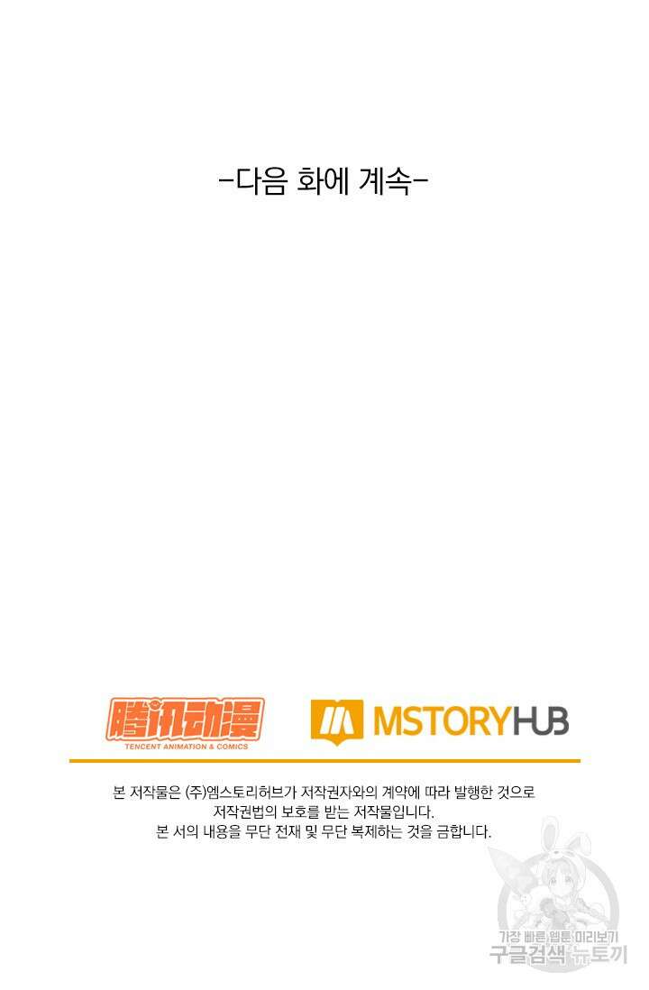 악역 플레이어는 강해지고 싶다 573화 73