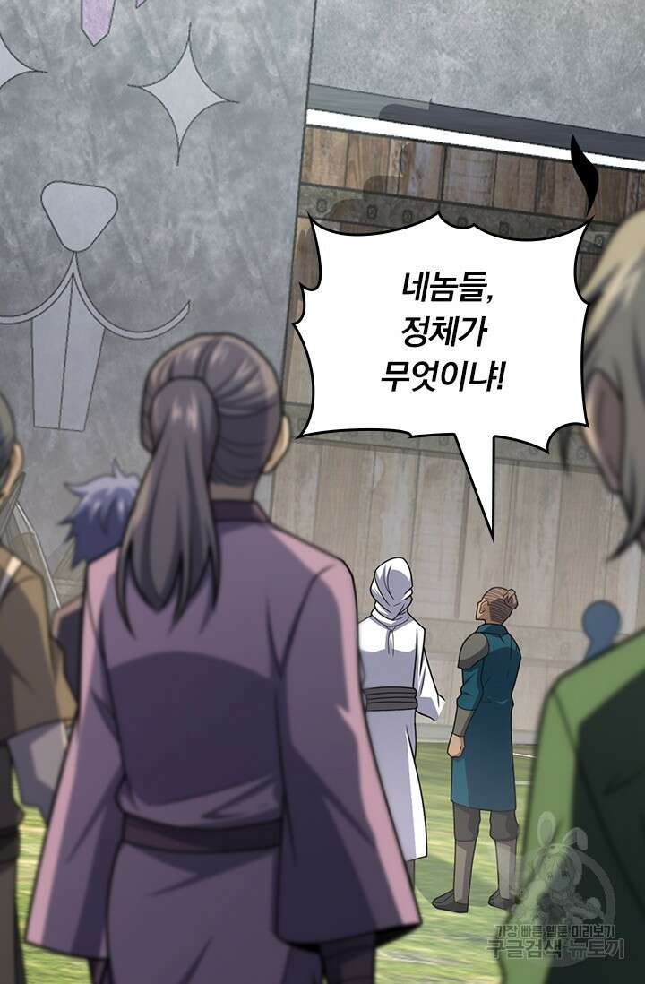 악역 플레이어는 강해지고 싶다 578화 4