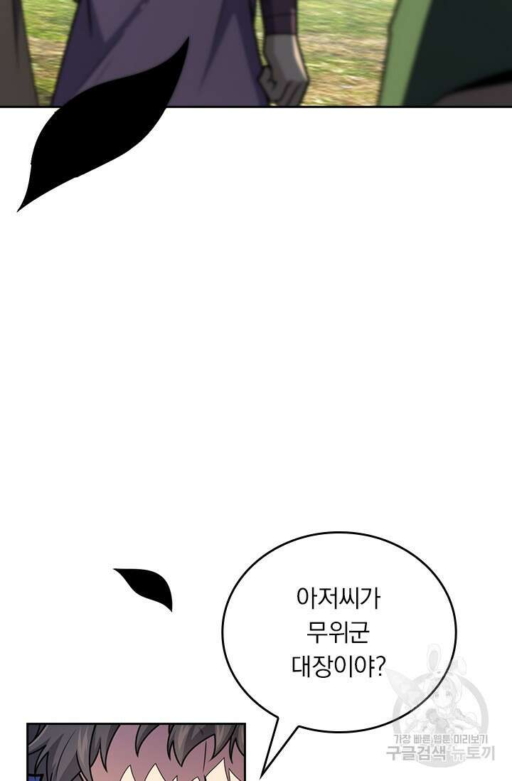 악역 플레이어는 강해지고 싶다 578화 5