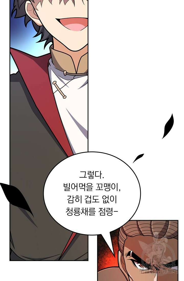 악역 플레이어는 강해지고 싶다 578화 6