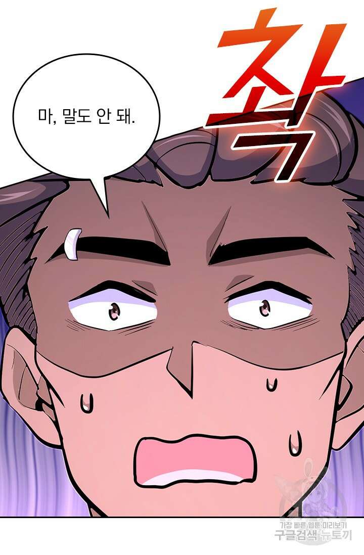 악역 플레이어는 강해지고 싶다 578화 33