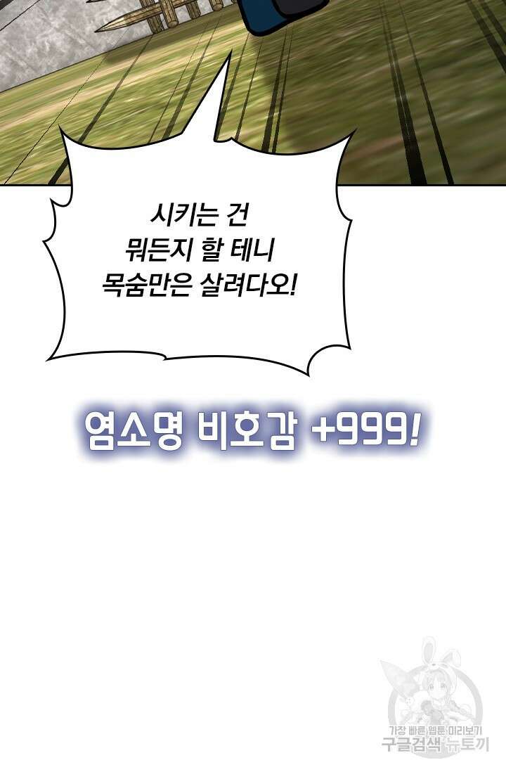 악역 플레이어는 강해지고 싶다 578화 40