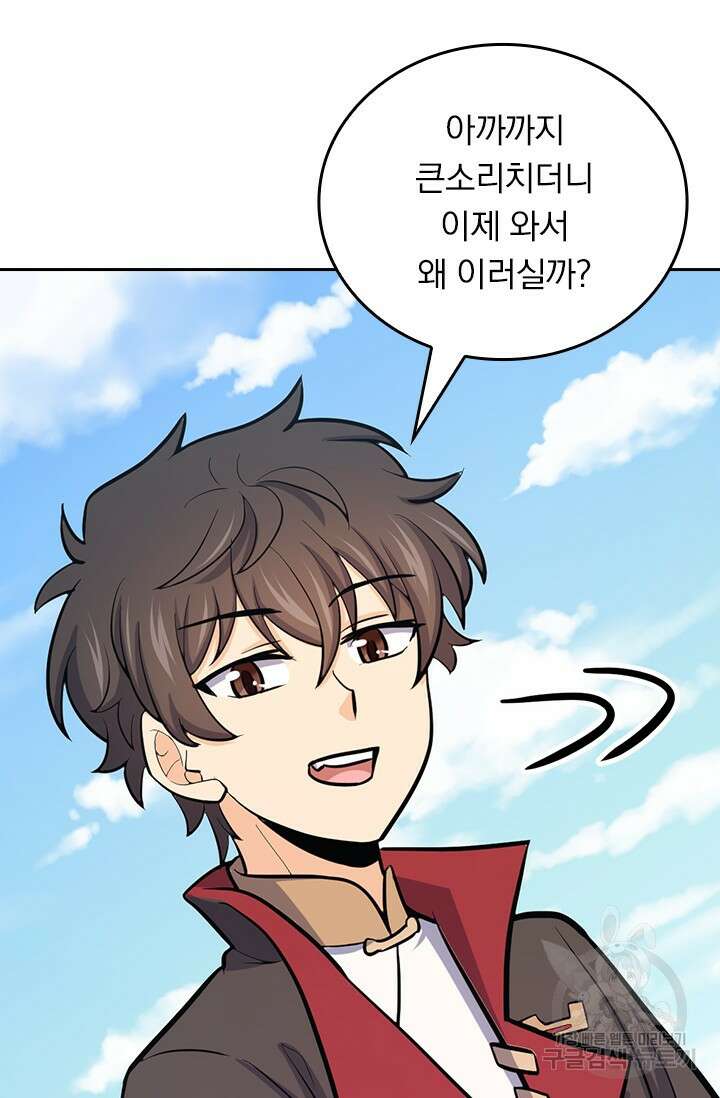 악역 플레이어는 강해지고 싶다 578화 41