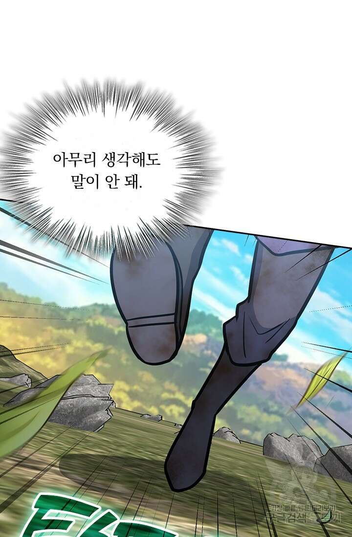 악역 플레이어는 강해지고 싶다 578화 49