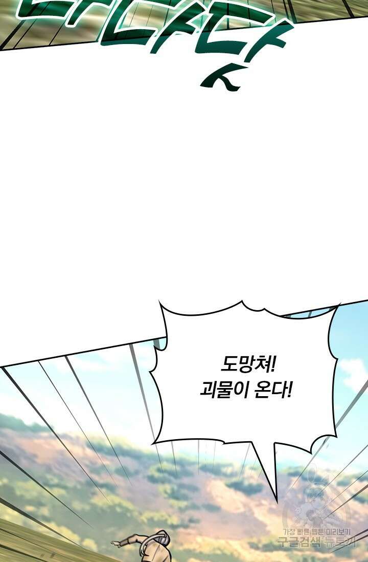 악역 플레이어는 강해지고 싶다 578화 50