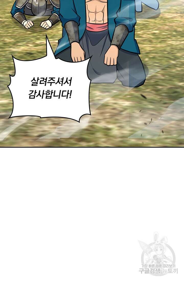 악역 플레이어는 강해지고 싶다 578화 58