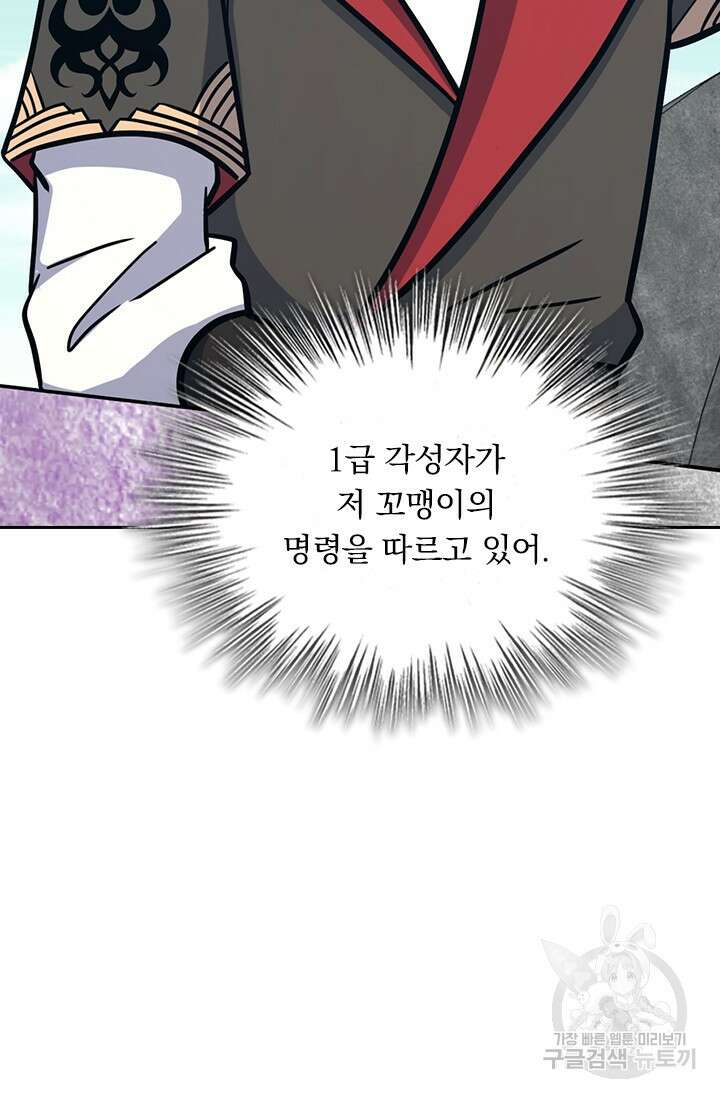 악역 플레이어는 강해지고 싶다 578화 61