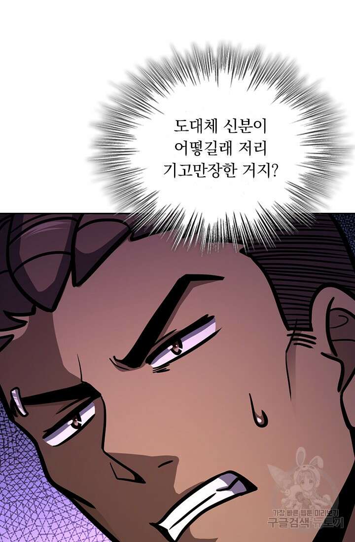 악역 플레이어는 강해지고 싶다 578화 62