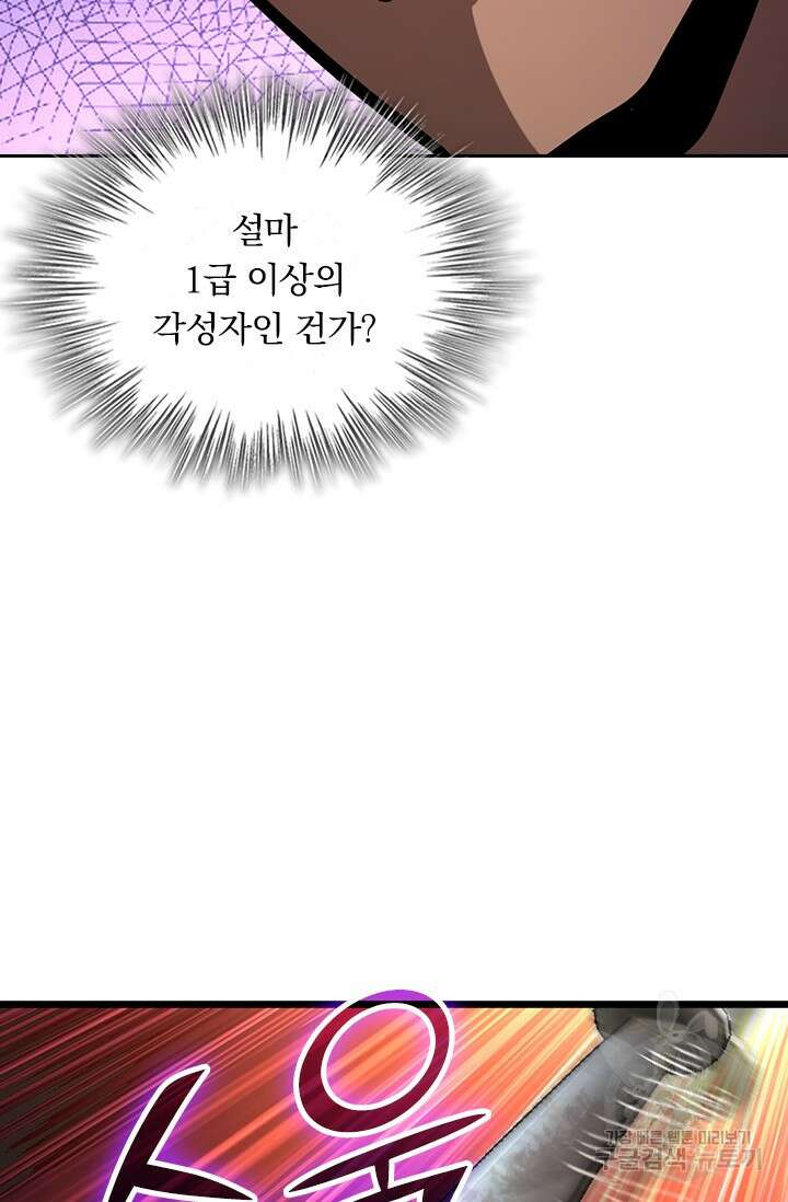 악역 플레이어는 강해지고 싶다 578화 63