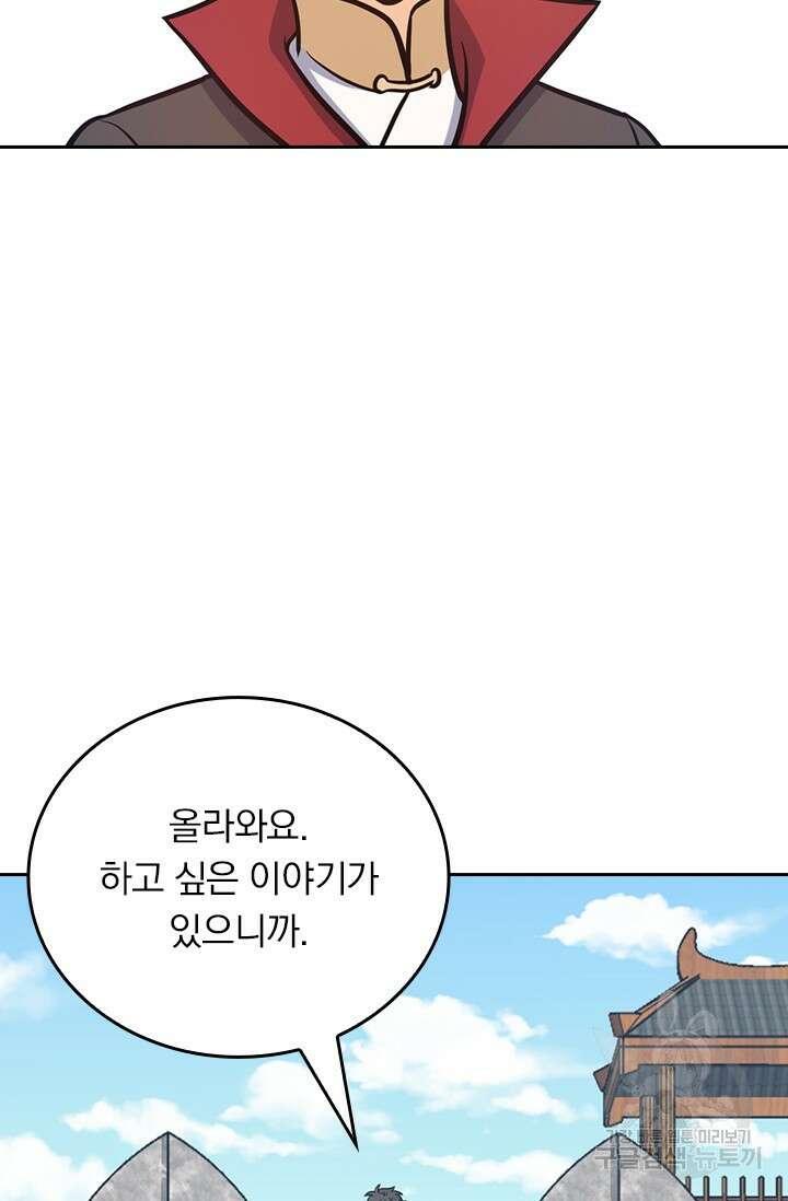 악역 플레이어는 강해지고 싶다 578화 67