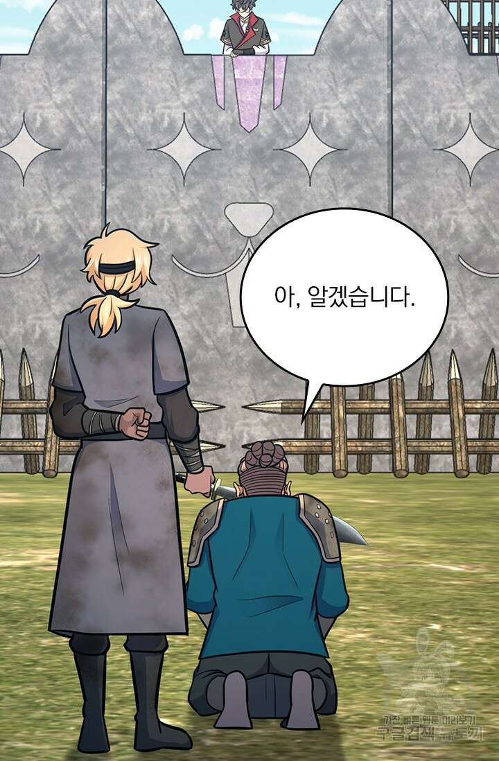 악역 플레이어는 강해지고 싶다 578화 68