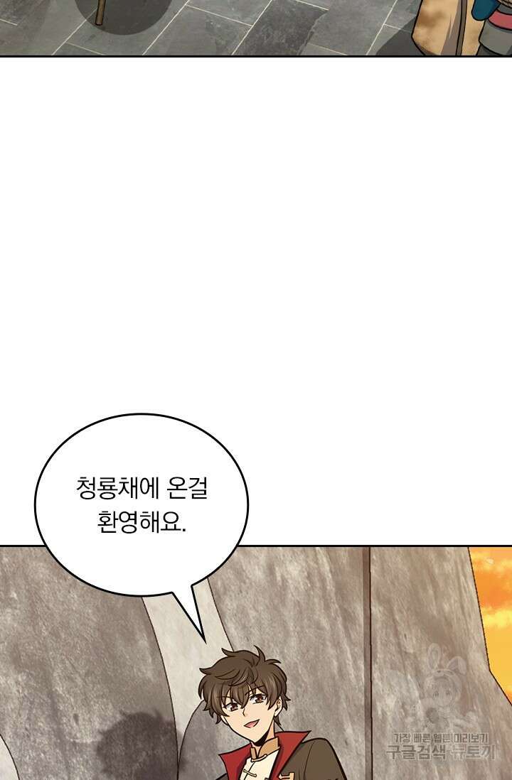 악역 플레이어는 강해지고 싶다 578화 71