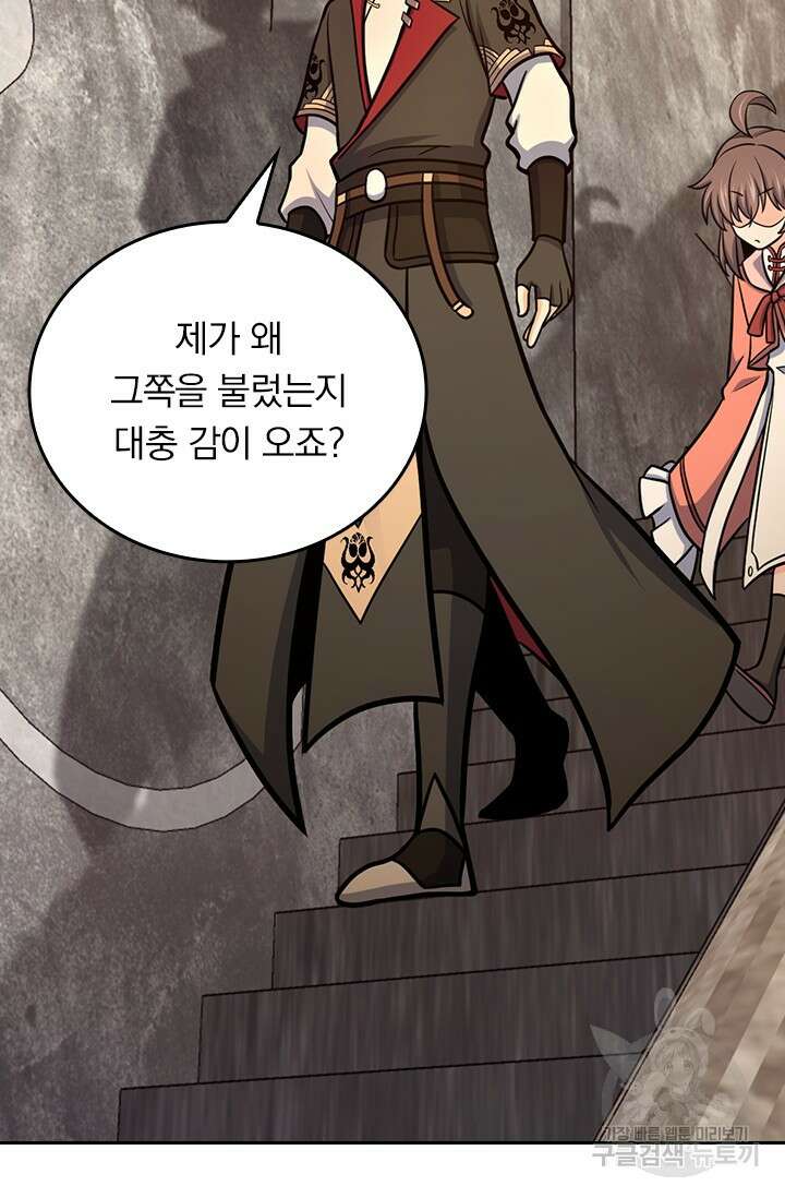 악역 플레이어는 강해지고 싶다 578화 72
