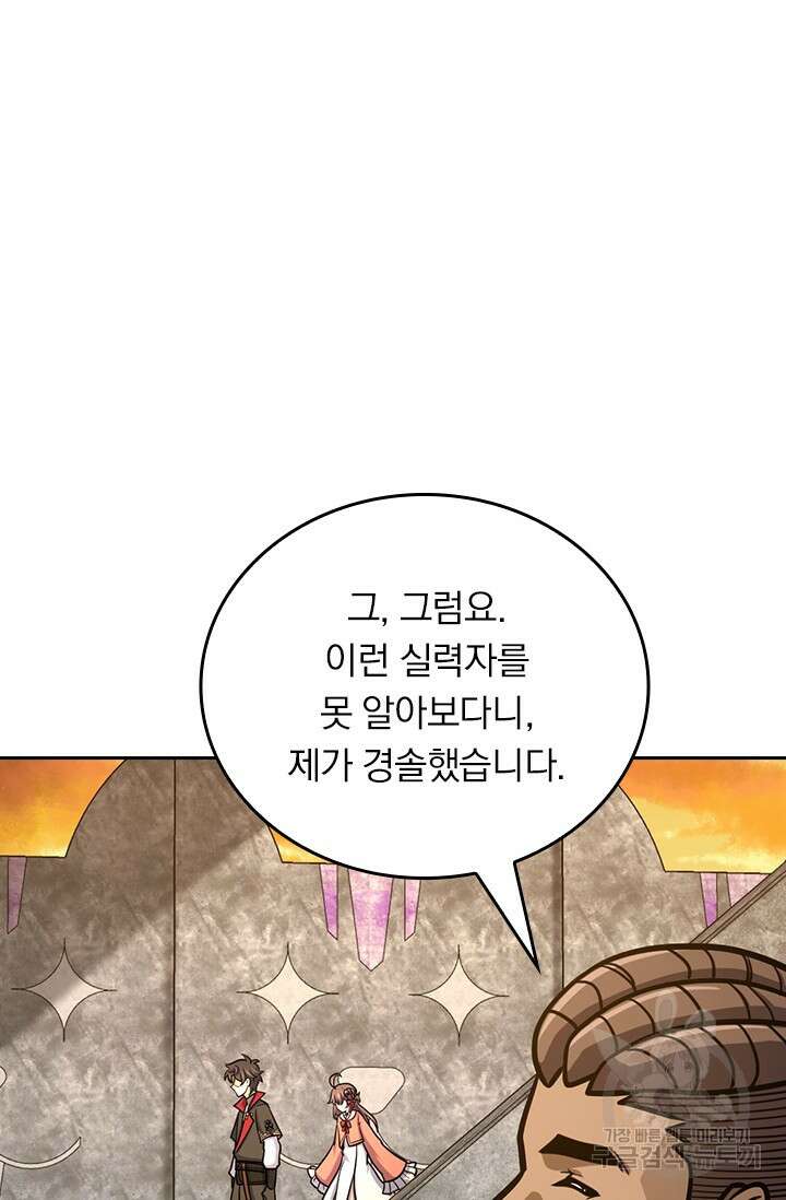 악역 플레이어는 강해지고 싶다 578화 73