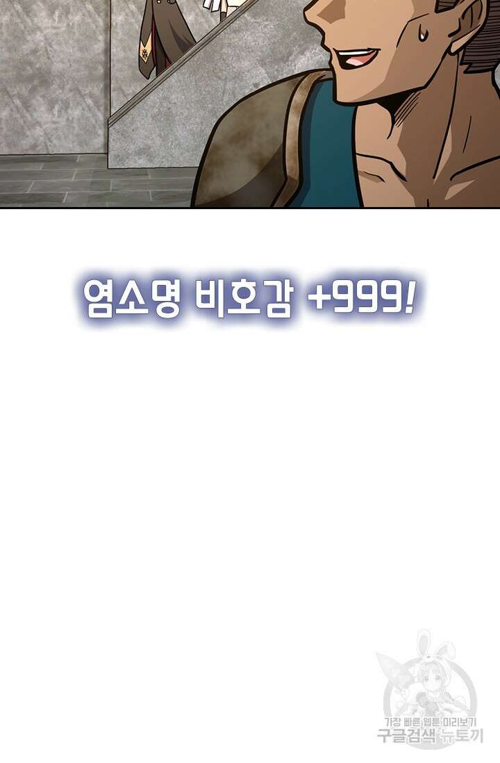 악역 플레이어는 강해지고 싶다 578화 74