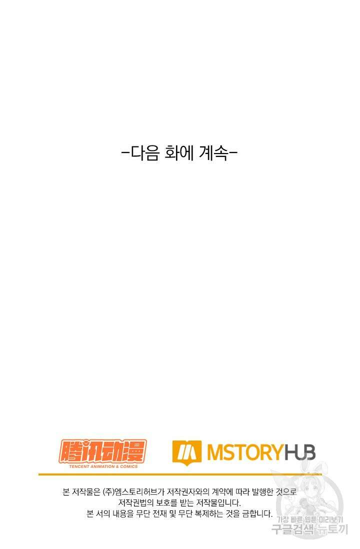 악역 플레이어는 강해지고 싶다 578화 75