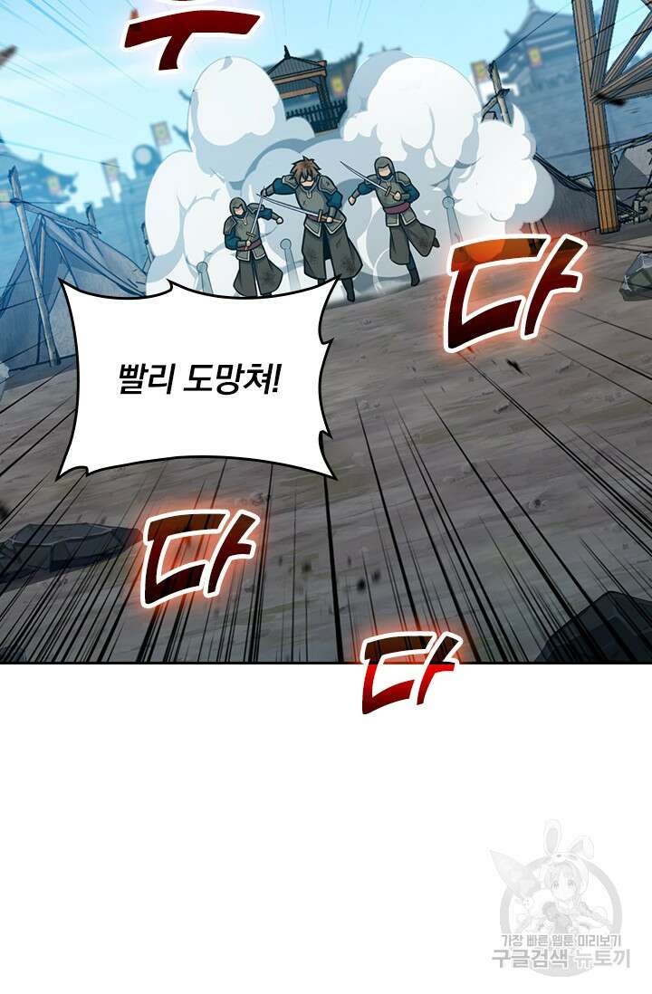 악역 플레이어는 강해지고 싶다 588화 4