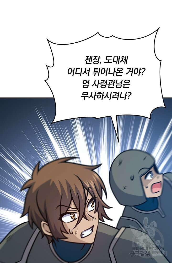 악역 플레이어는 강해지고 싶다 588화 5