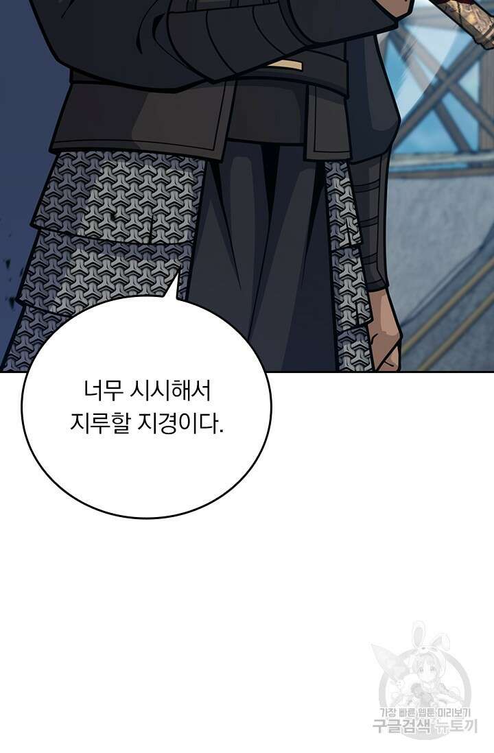 악역 플레이어는 강해지고 싶다 588화 28