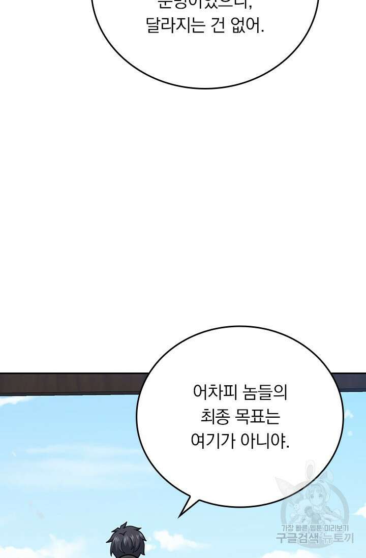 악역 플레이어는 강해지고 싶다 588화 39