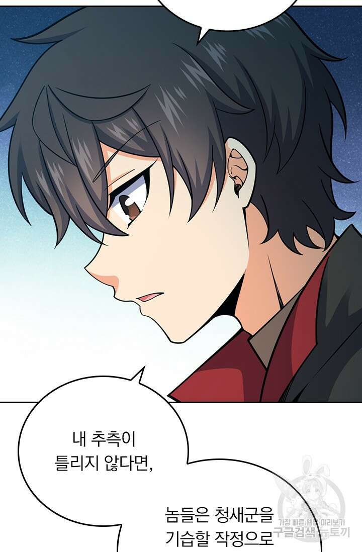 악역 플레이어는 강해지고 싶다 588화 41