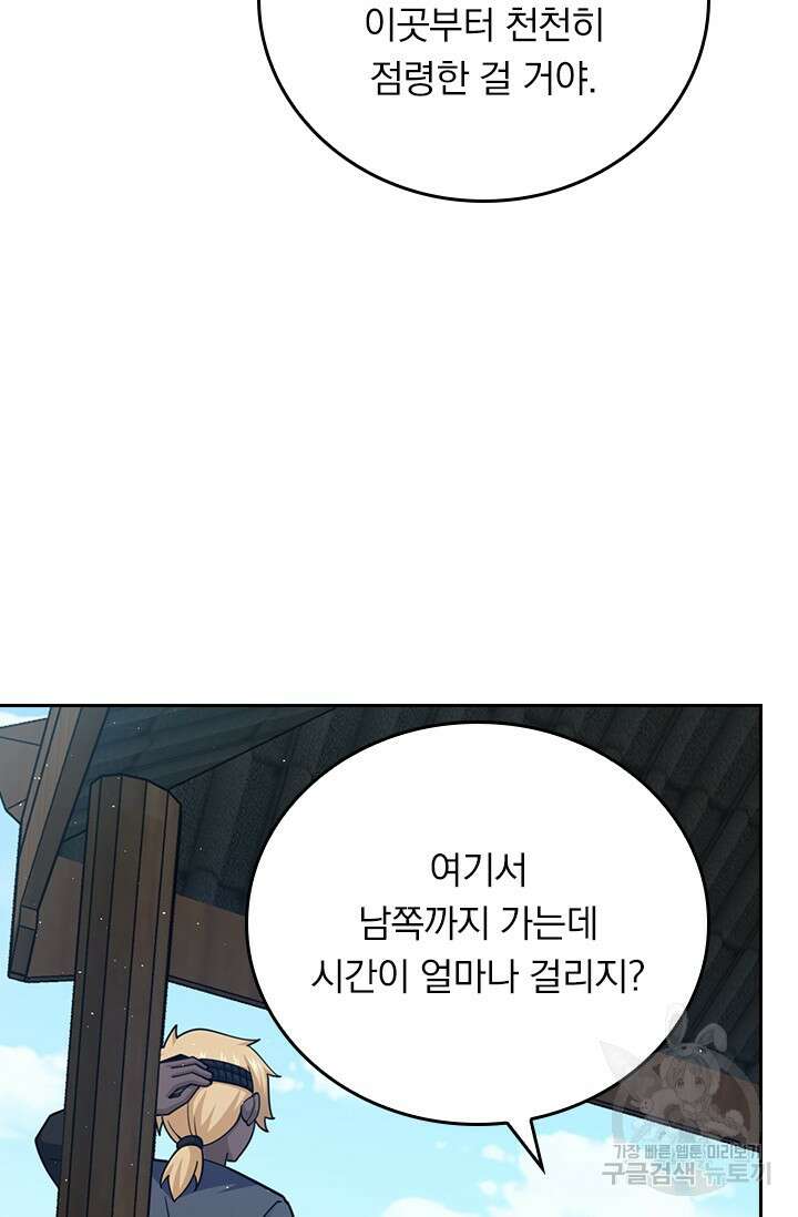 악역 플레이어는 강해지고 싶다 588화 42