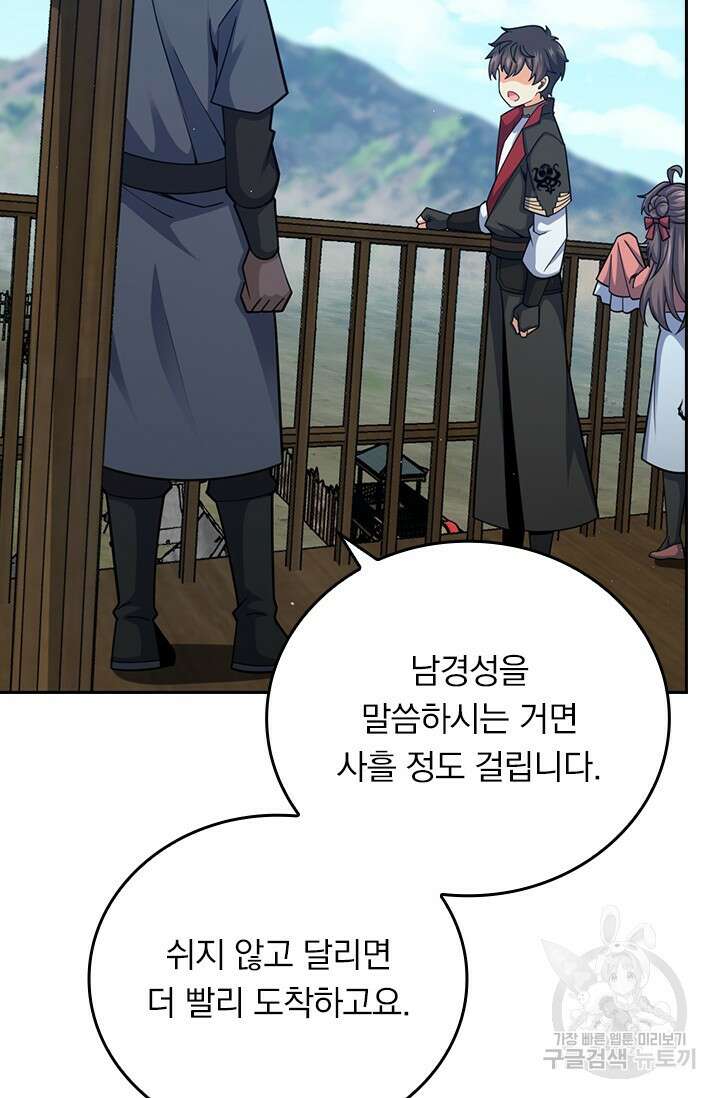 악역 플레이어는 강해지고 싶다 588화 43