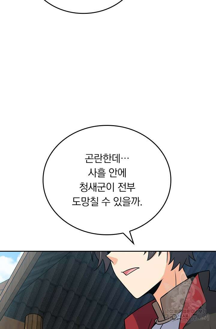 악역 플레이어는 강해지고 싶다 588화 44