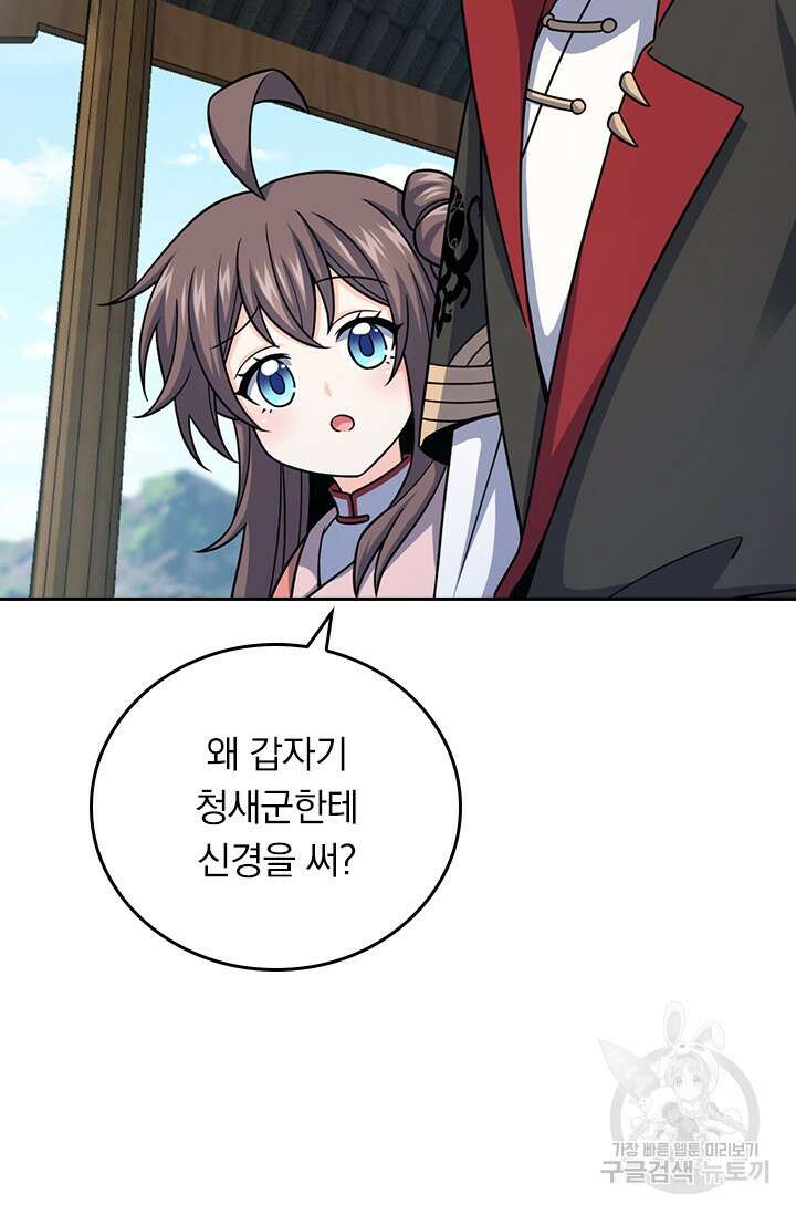 악역 플레이어는 강해지고 싶다 588화 45