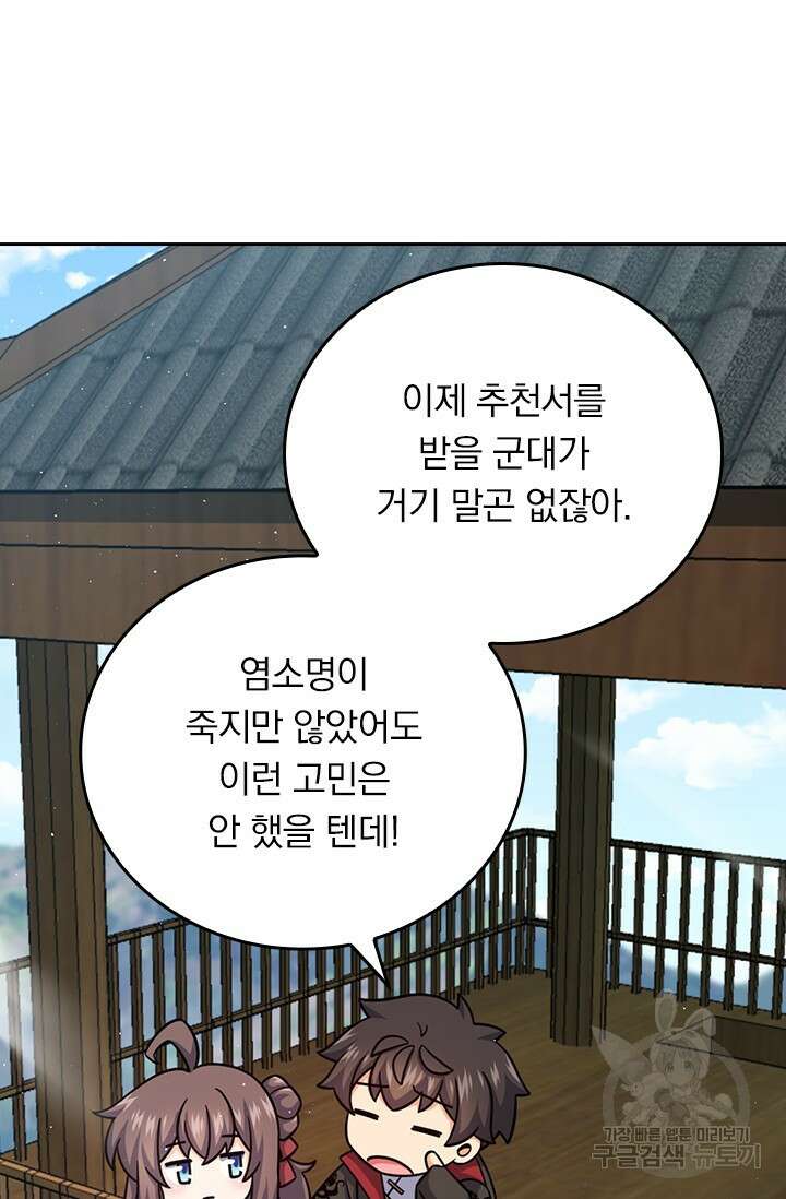 악역 플레이어는 강해지고 싶다 588화 46