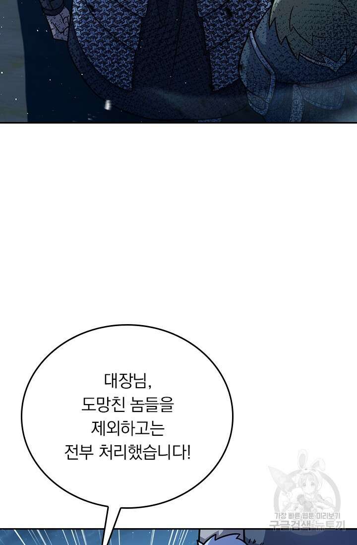 악역 플레이어는 강해지고 싶다 588화 51