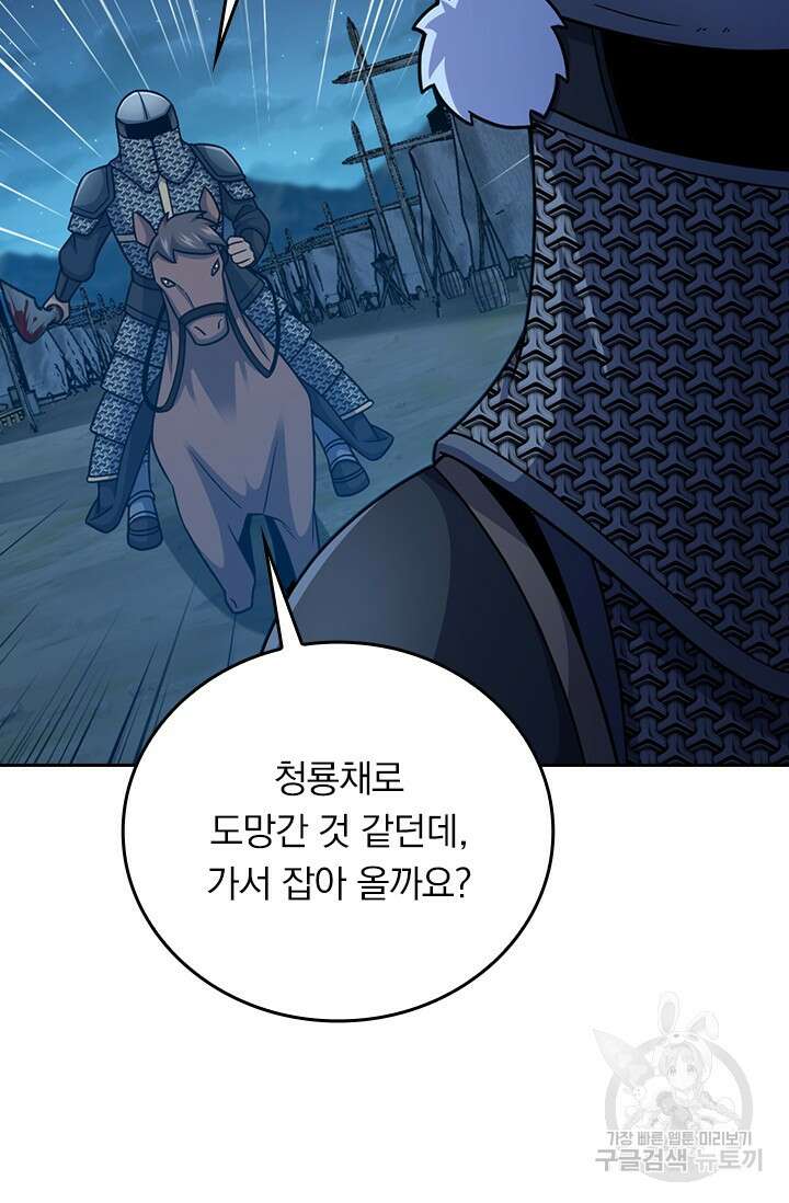 악역 플레이어는 강해지고 싶다 588화 52