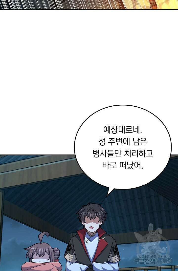 악역 플레이어는 강해지고 싶다 588화 60