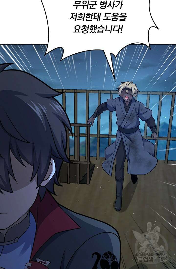 악역 플레이어는 강해지고 싶다 588화 62