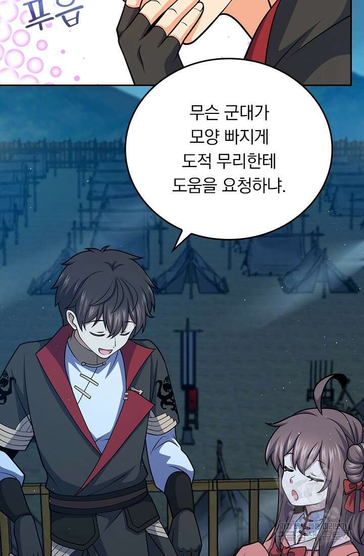 악역 플레이어는 강해지고 싶다 588화 64