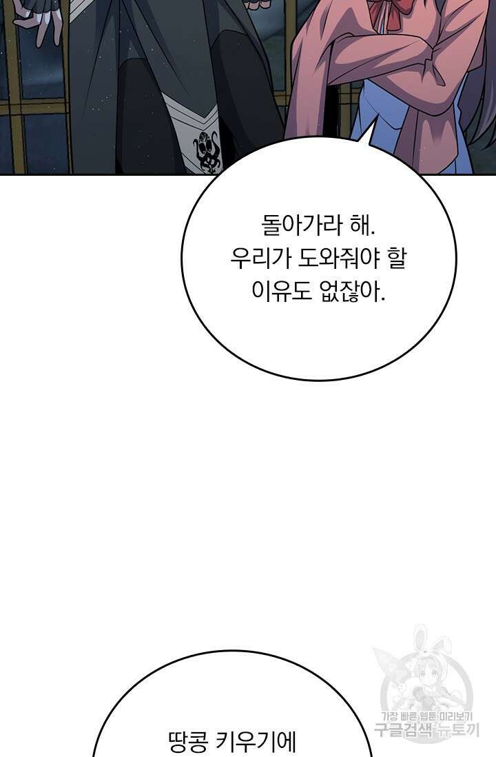 악역 플레이어는 강해지고 싶다 588화 65