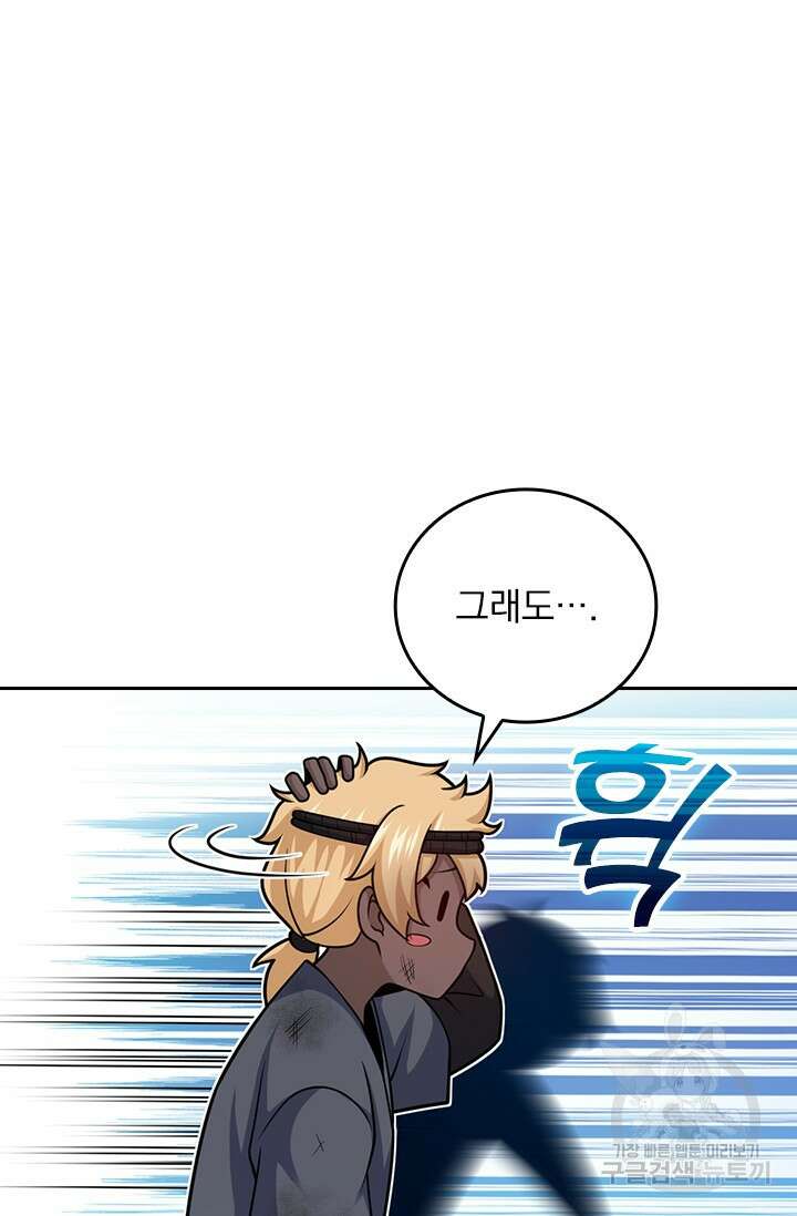 악역 플레이어는 강해지고 싶다 588화 67